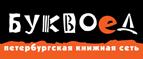 Скидка 10% для новых покупателей в bookvoed.ru! - Мельниково